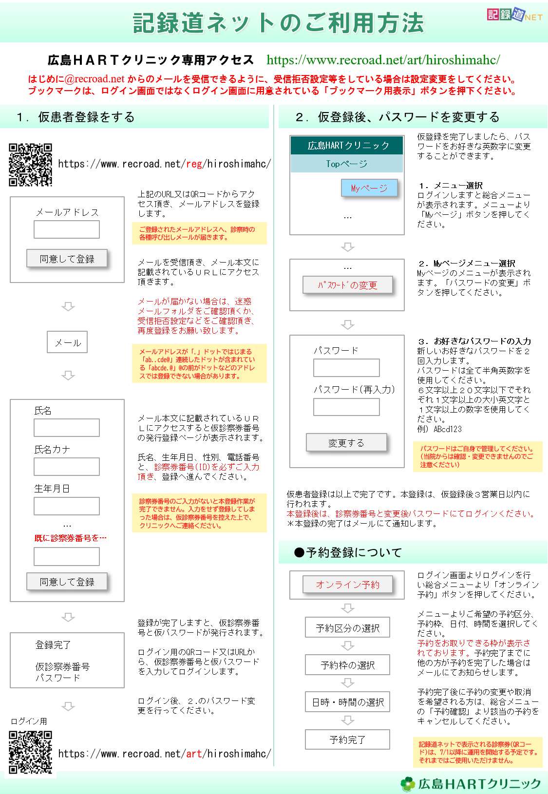再診WEB予約 | 再診の方 | 広島HARTクリニック：医療法人ハート 難治性 